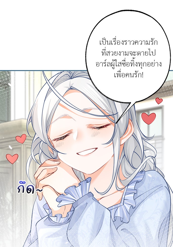 สังเวยชีวิตเจ้าหญิงบูชายัญ - หน้า 35