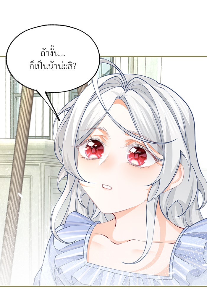 สังเวยชีวิตเจ้าหญิงบูชายัญ - หน้า 5