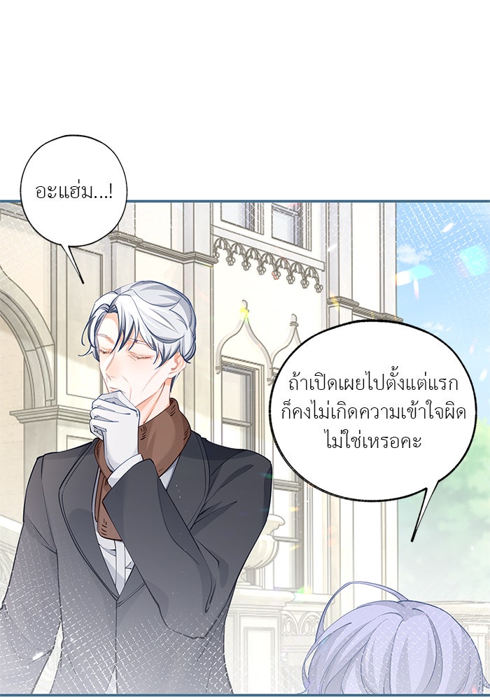 สังเวยชีวิตเจ้าหญิงบูชายัญ - หน้า 6