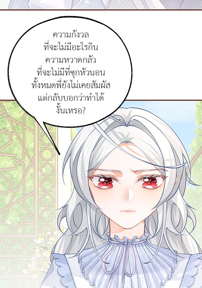 สังเวยชีวิตเจ้าหญิงบูชายัญ - หน้า 13