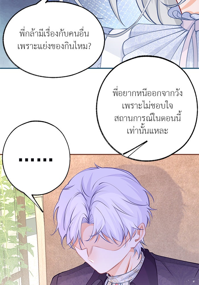 สังเวยชีวิตเจ้าหญิงบูชายัญ - หน้า 21