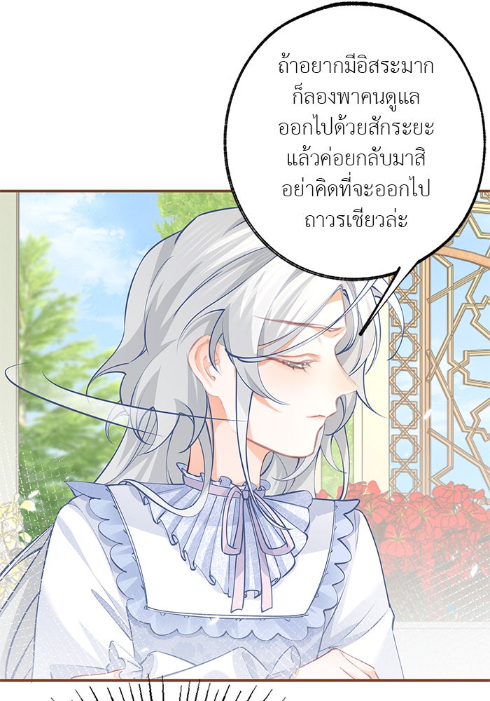 สังเวยชีวิตเจ้าหญิงบูชายัญ - หน้า 23