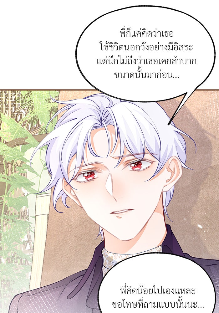 สังเวยชีวิตเจ้าหญิงบูชายัญ - หน้า 29