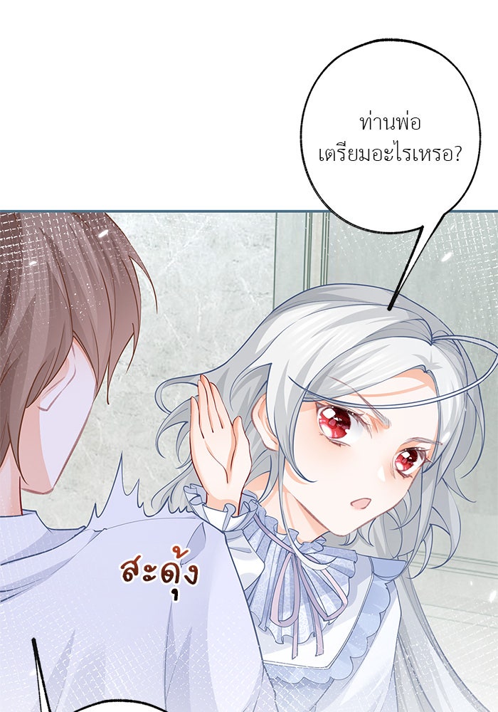 สังเวยชีวิตเจ้าหญิงบูชายัญ - หน้า 7