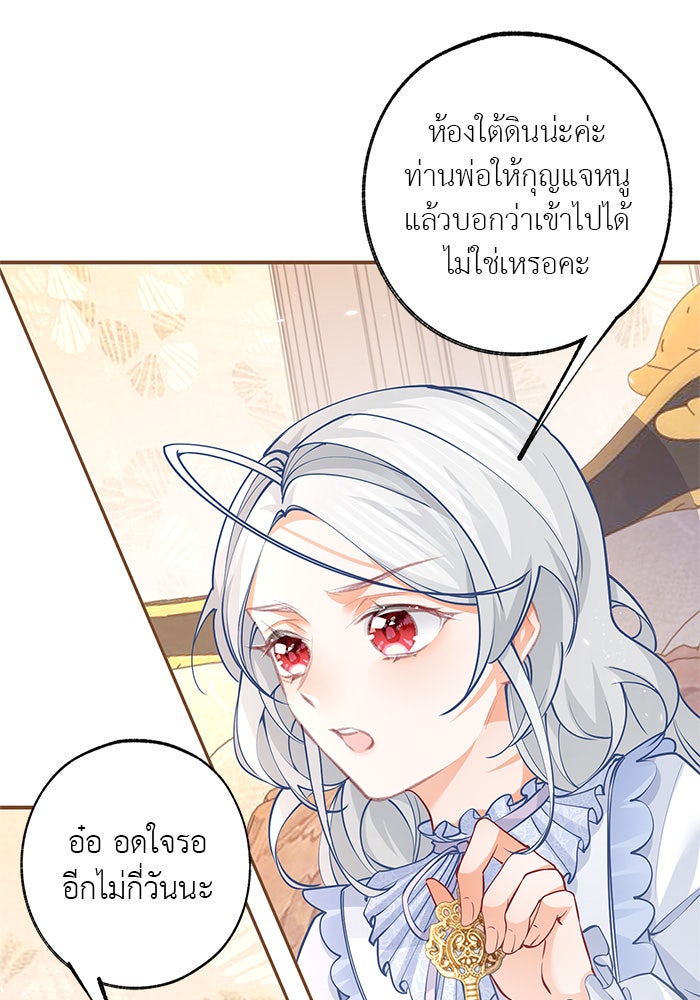 สังเวยชีวิตเจ้าหญิงบูชายัญ - หน้า 3