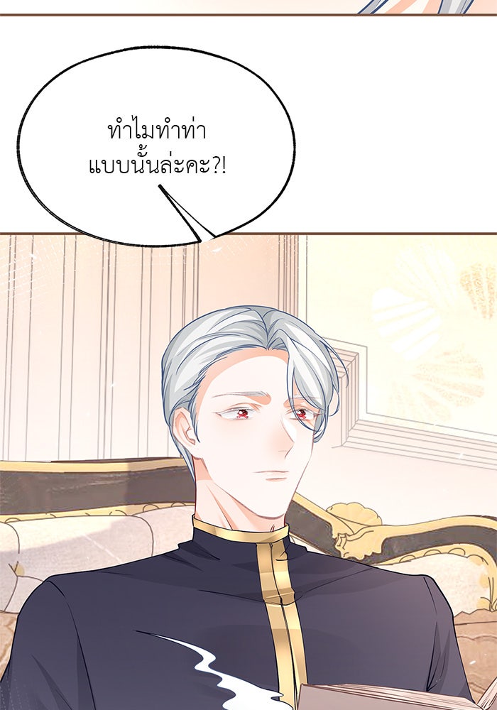 สังเวยชีวิตเจ้าหญิงบูชายัญ - หน้า 32