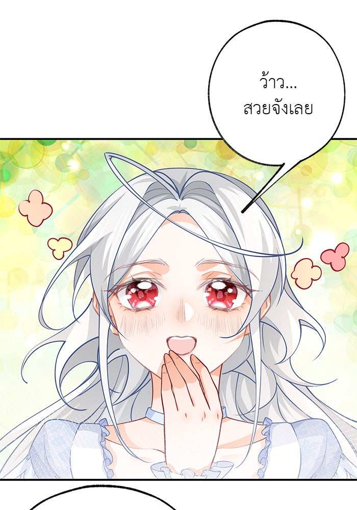 สังเวยชีวิตเจ้าหญิงบูชายัญ - หน้า 26