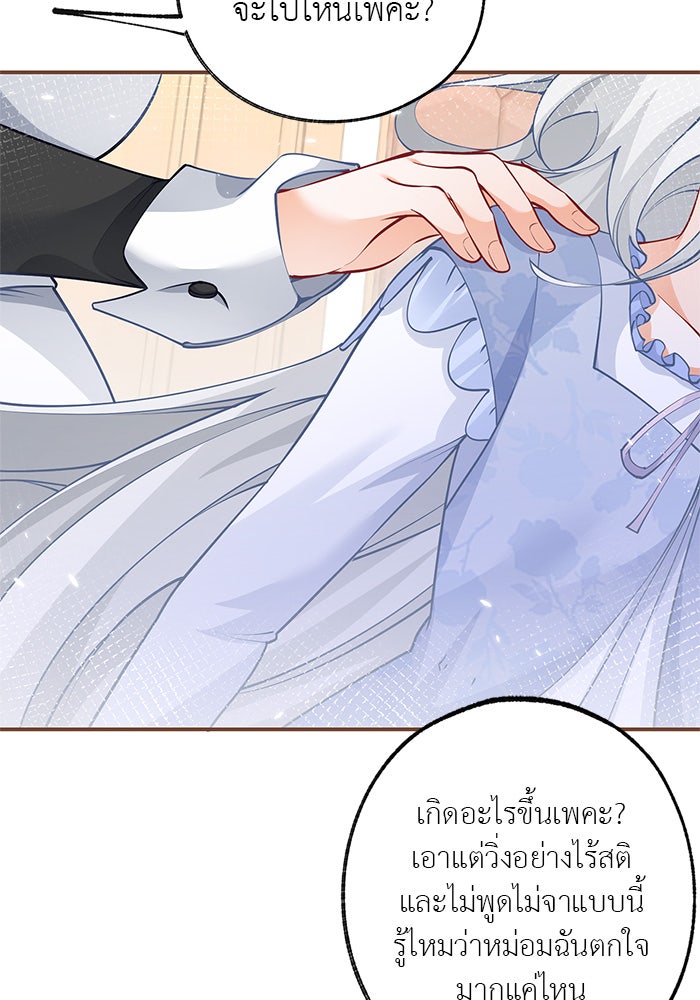 สังเวยชีวิตเจ้าหญิงบูชายัญ - หน้า 32