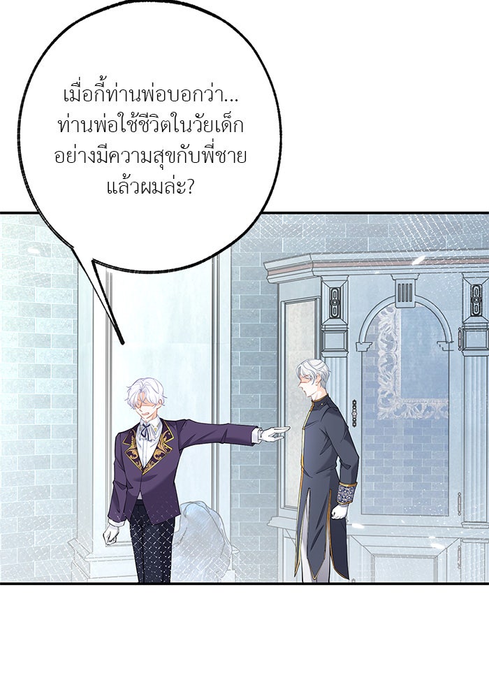 สังเวยชีวิตเจ้าหญิงบูชายัญ - หน้า 30