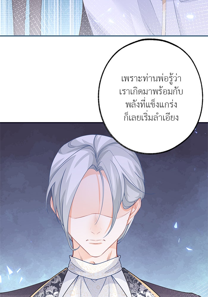 สังเวยชีวิตเจ้าหญิงบูชายัญ - หน้า 19