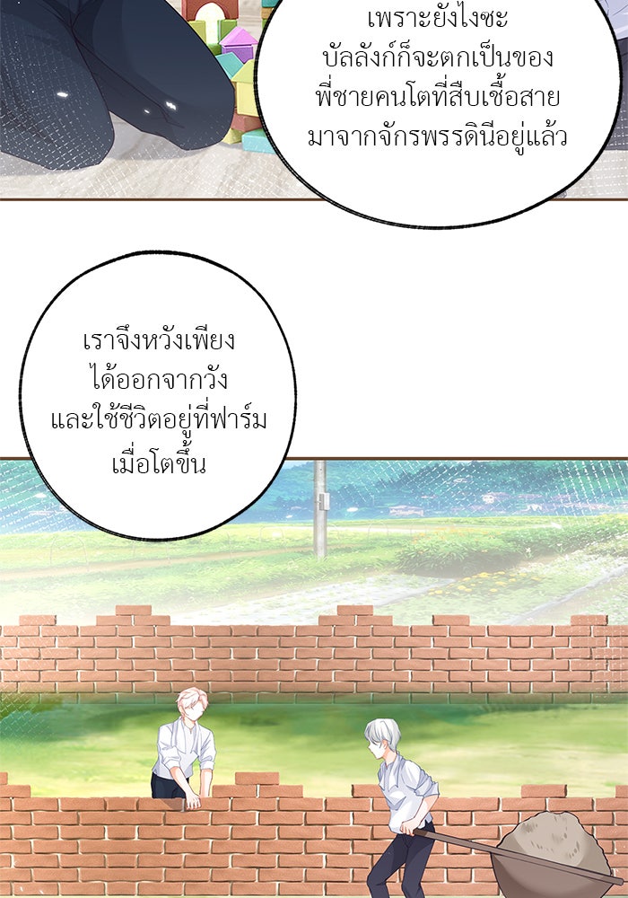 สังเวยชีวิตเจ้าหญิงบูชายัญ - หน้า 2
