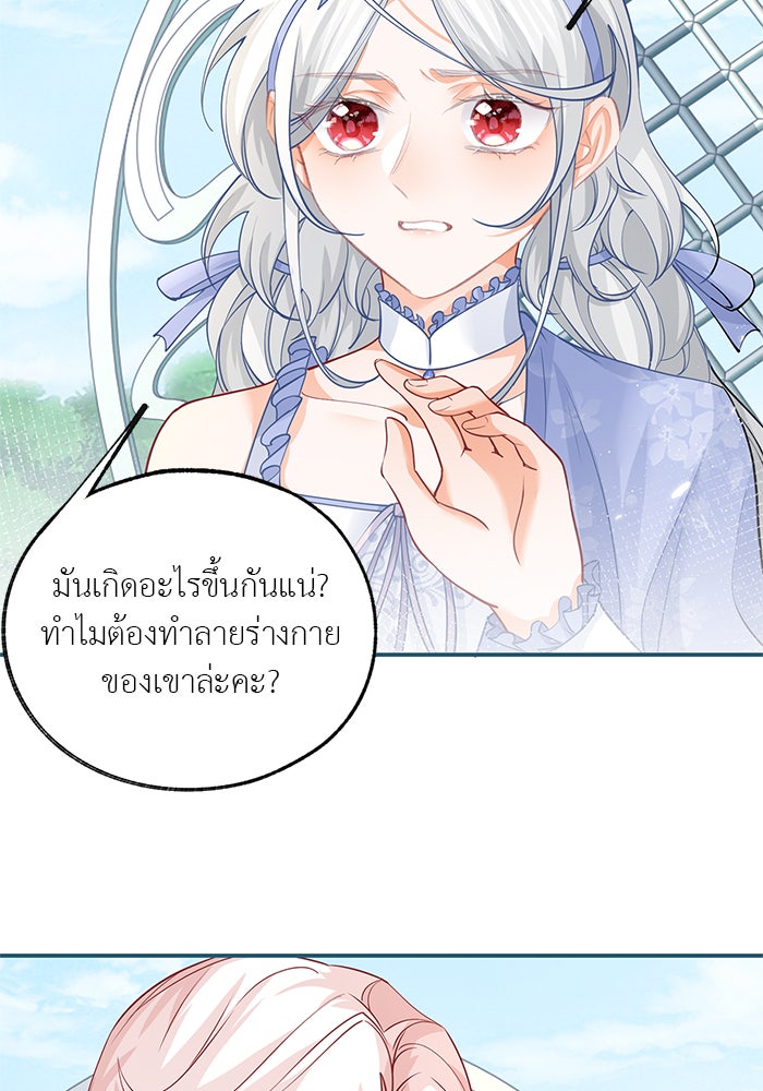 สังเวยชีวิตเจ้าหญิงบูชายัญ - หน้า 22