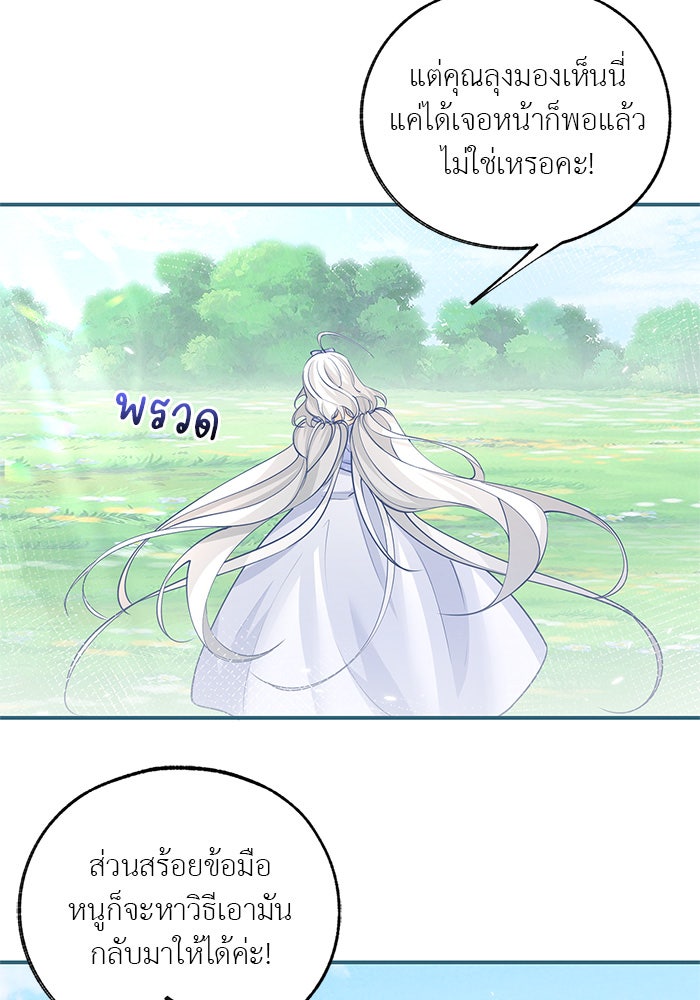 สังเวยชีวิตเจ้าหญิงบูชายัญ - หน้า 15