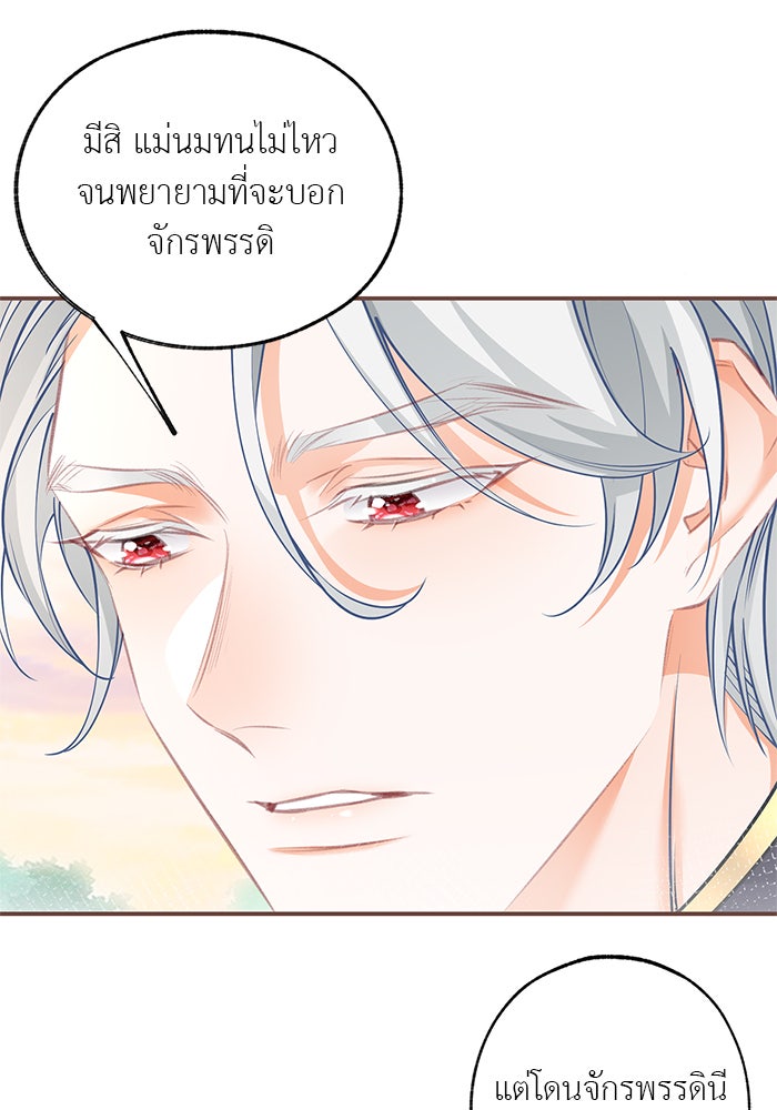 สังเวยชีวิตเจ้าหญิงบูชายัญ - หน้า 16