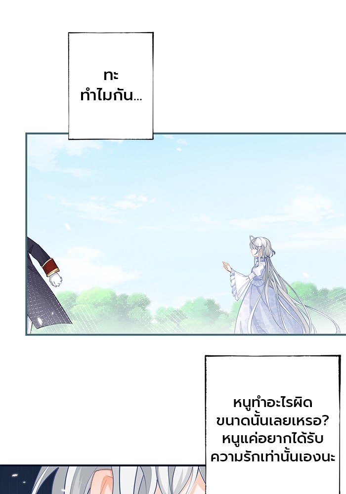 สังเวยชีวิตเจ้าหญิงบูชายัญ - หน้า 21