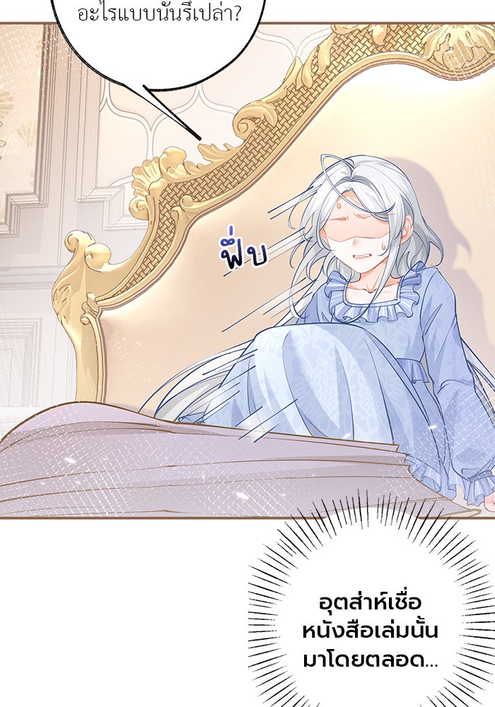 สังเวยชีวิตเจ้าหญิงบูชายัญ - หน้า 28
