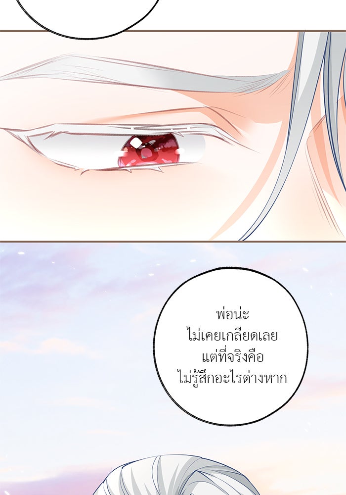 สังเวยชีวิตเจ้าหญิงบูชายัญ - หน้า 28