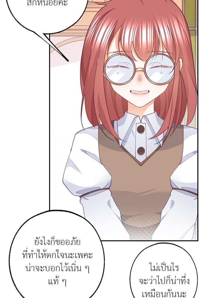 สังเวยชีวิตเจ้าหญิงบูชายัญ - หน้า 19