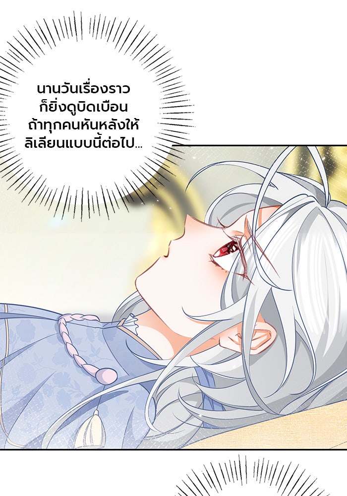 สังเวยชีวิตเจ้าหญิงบูชายัญ - หน้า 22