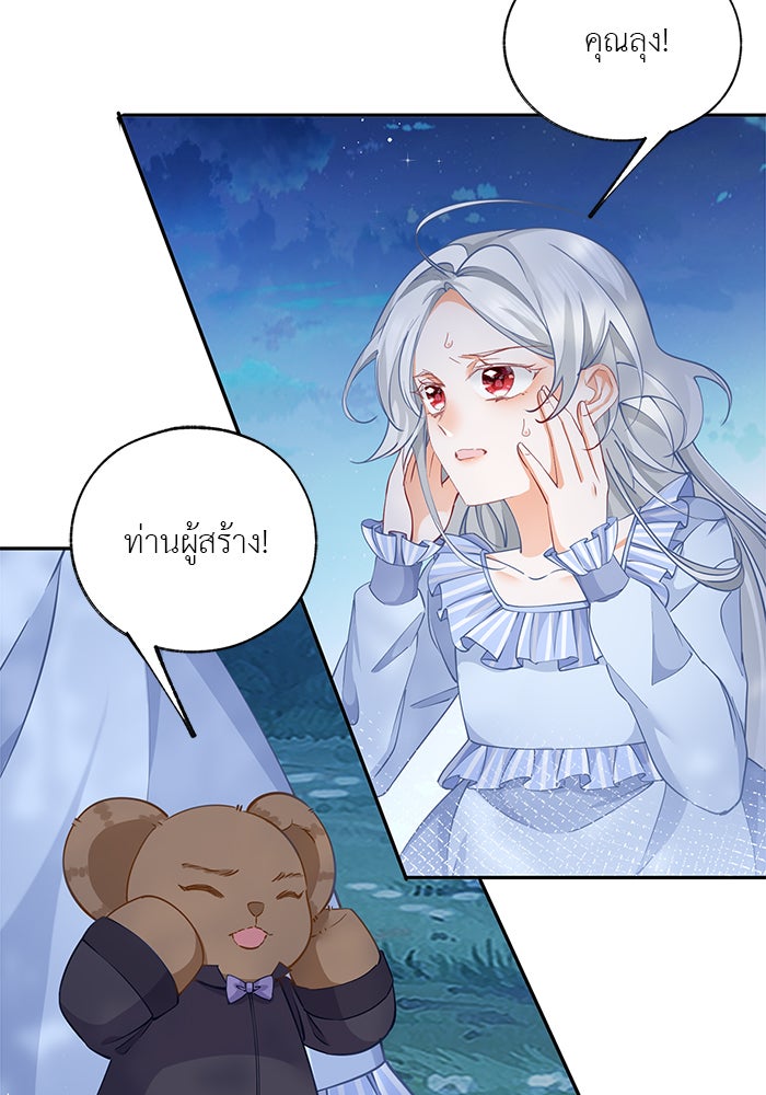 สังเวยชีวิตเจ้าหญิงบูชายัญ - หน้า 12