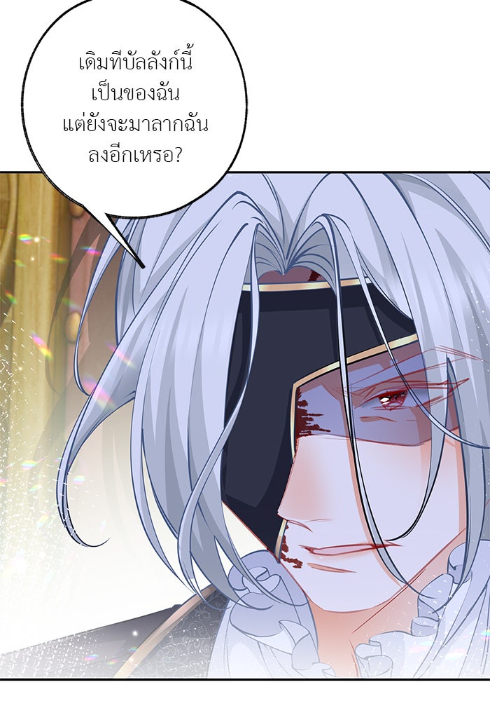 สังเวยชีวิตเจ้าหญิงบูชายัญ - หน้า 2