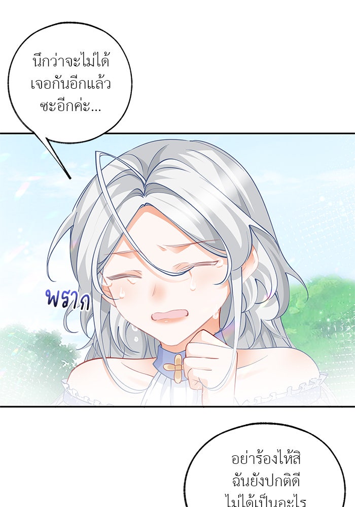 สังเวยชีวิตเจ้าหญิงบูชายัญ - หน้า 22