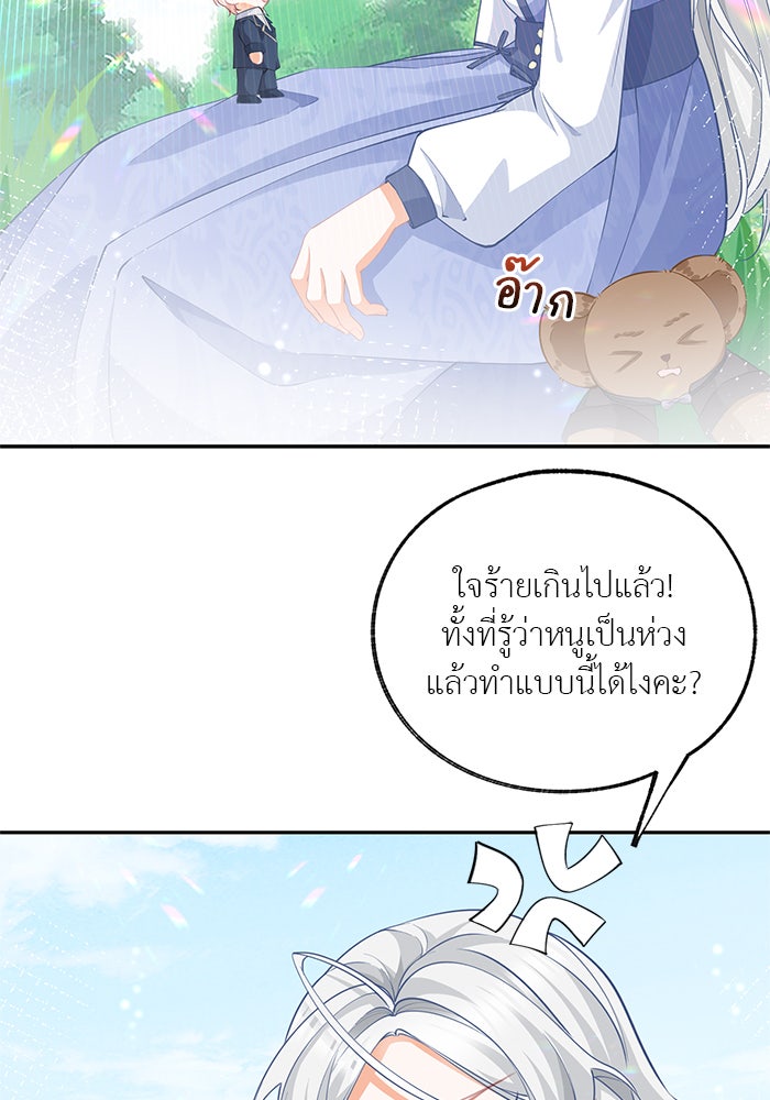 สังเวยชีวิตเจ้าหญิงบูชายัญ - หน้า 29