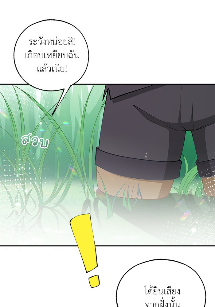 สังเวยชีวิตเจ้าหญิงบูชายัญ - หน้า 7