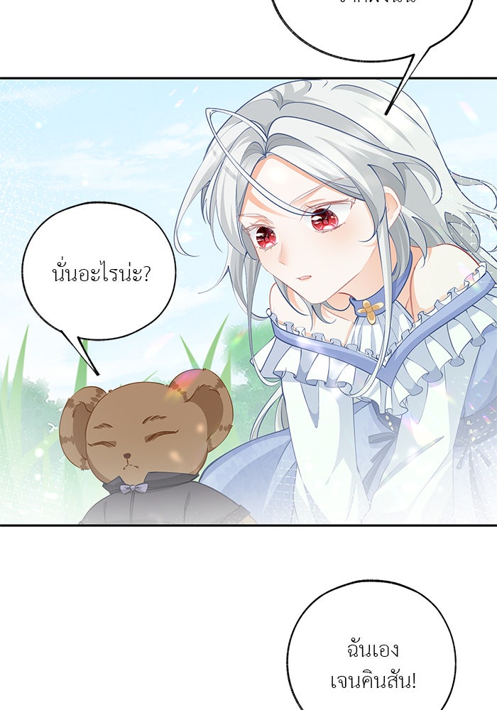 สังเวยชีวิตเจ้าหญิงบูชายัญ - หน้า 8