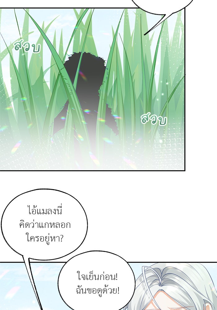 สังเวยชีวิตเจ้าหญิงบูชายัญ - หน้า 9