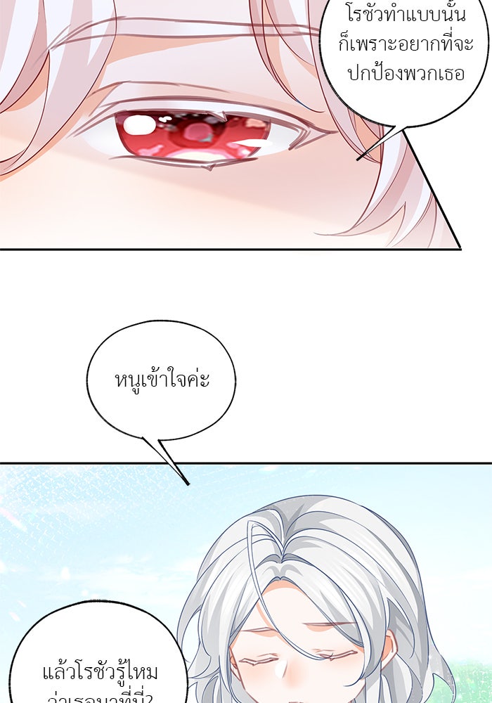 สังเวยชีวิตเจ้าหญิงบูชายัญ - หน้า 7