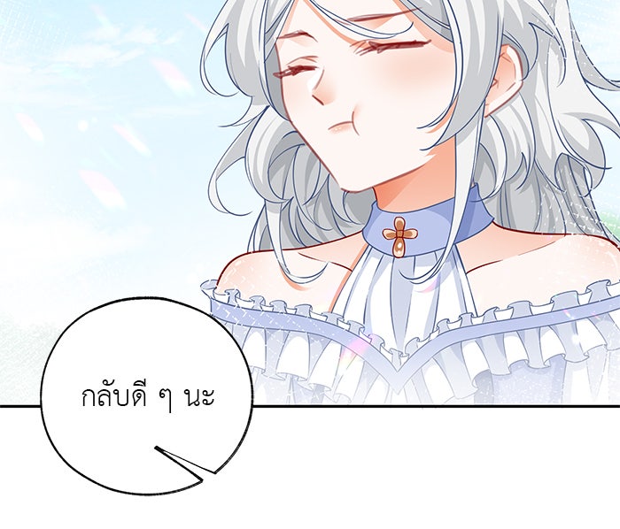 สังเวยชีวิตเจ้าหญิงบูชายัญ - หน้า 10