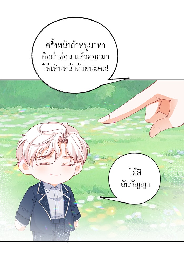 สังเวยชีวิตเจ้าหญิงบูชายัญ - หน้า 16