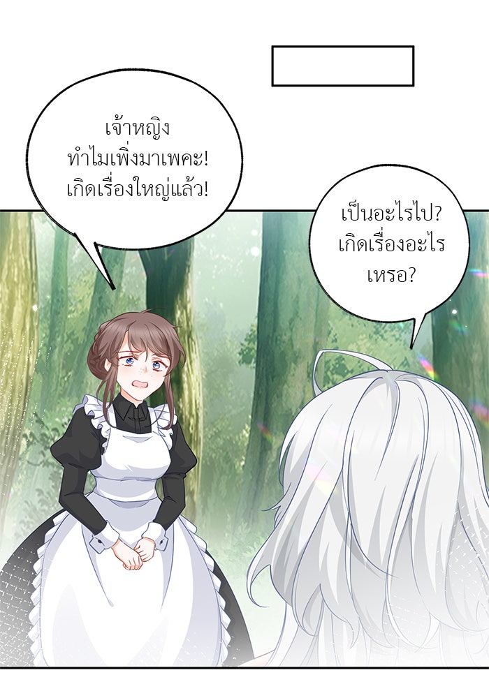 สังเวยชีวิตเจ้าหญิงบูชายัญ - หน้า 19