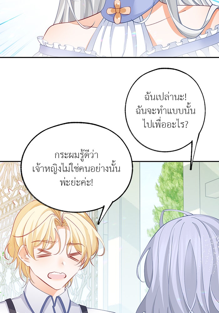สังเวยชีวิตเจ้าหญิงบูชายัญ - หน้า 10