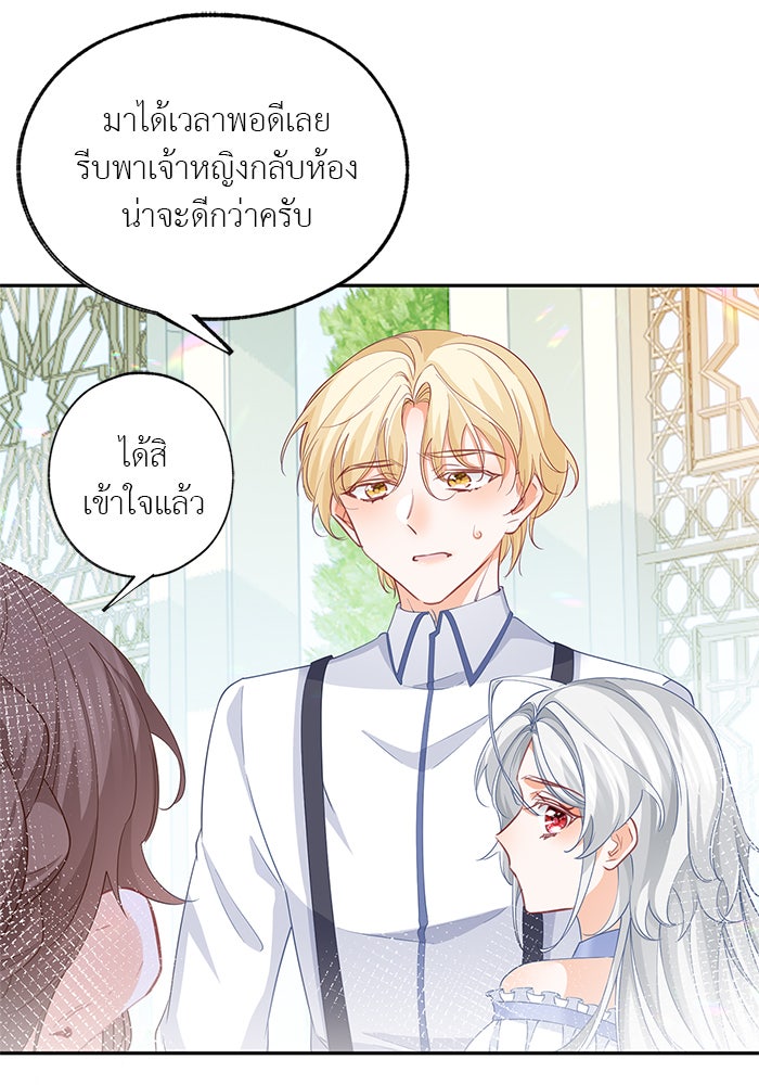 สังเวยชีวิตเจ้าหญิงบูชายัญ - หน้า 17