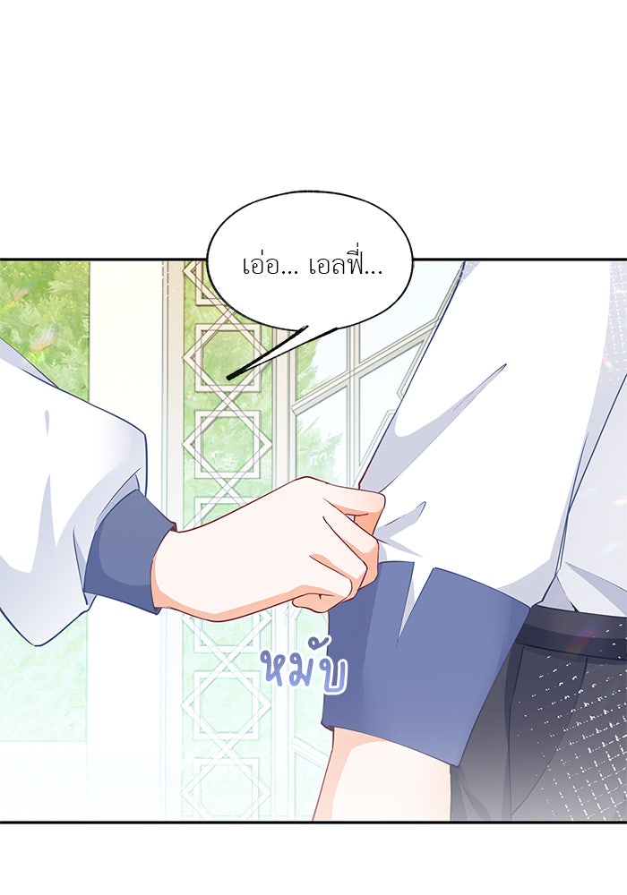 สังเวยชีวิตเจ้าหญิงบูชายัญ - หน้า 18