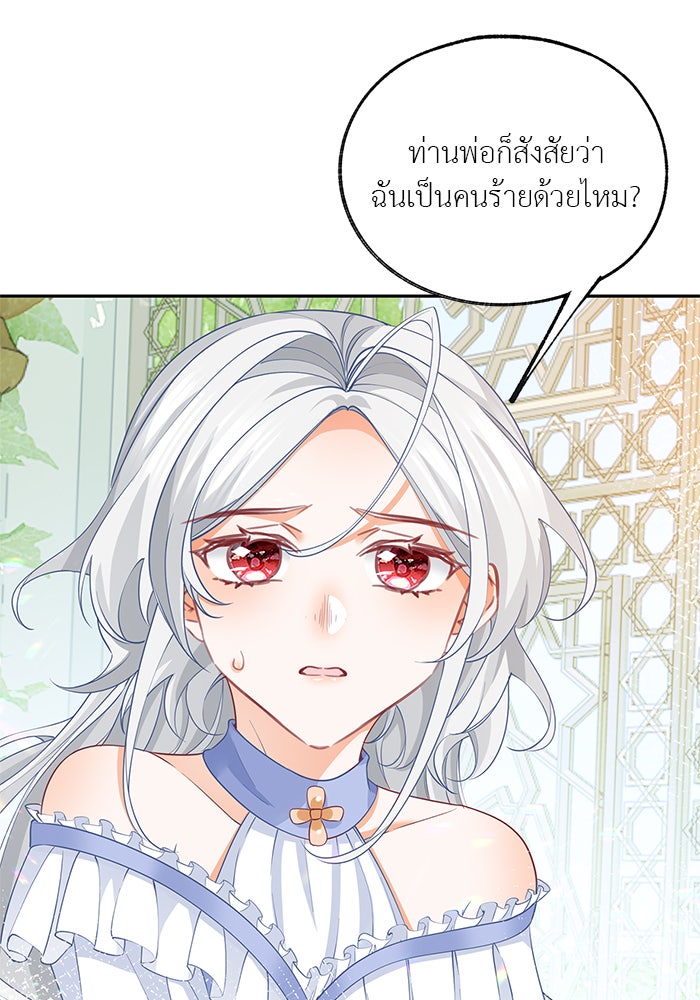 สังเวยชีวิตเจ้าหญิงบูชายัญ - หน้า 19