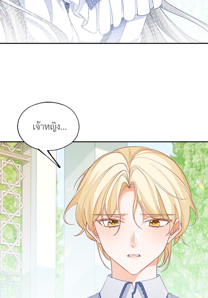 สังเวยชีวิตเจ้าหญิงบูชายัญ - หน้า 20