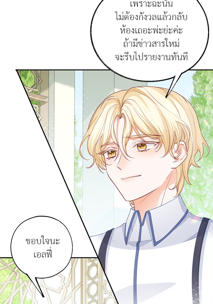 สังเวยชีวิตเจ้าหญิงบูชายัญ - หน้า 24
