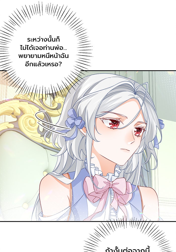 สังเวยชีวิตเจ้าหญิงบูชายัญ - หน้า 28