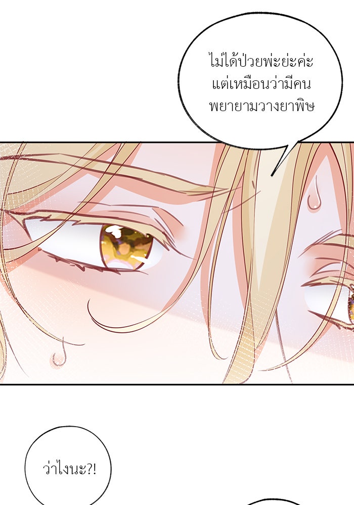 สังเวยชีวิตเจ้าหญิงบูชายัญ - หน้า 6