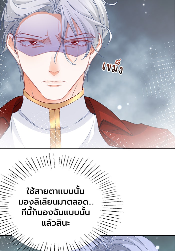 สังเวยชีวิตเจ้าหญิงบูชายัญ - หน้า 15