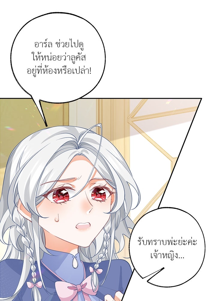 สังเวยชีวิตเจ้าหญิงบูชายัญ - หน้า 11