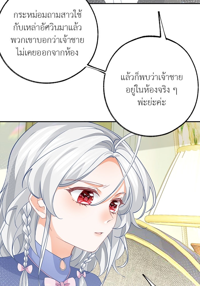สังเวยชีวิตเจ้าหญิงบูชายัญ - หน้า 17