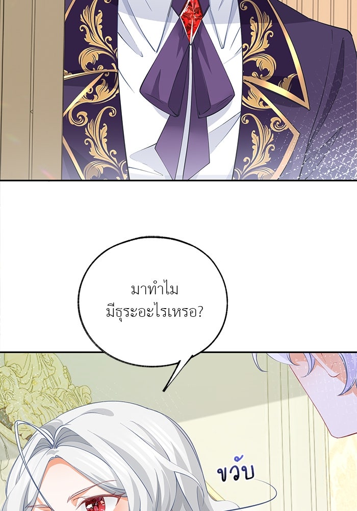 สังเวยชีวิตเจ้าหญิงบูชายัญ - หน้า 23