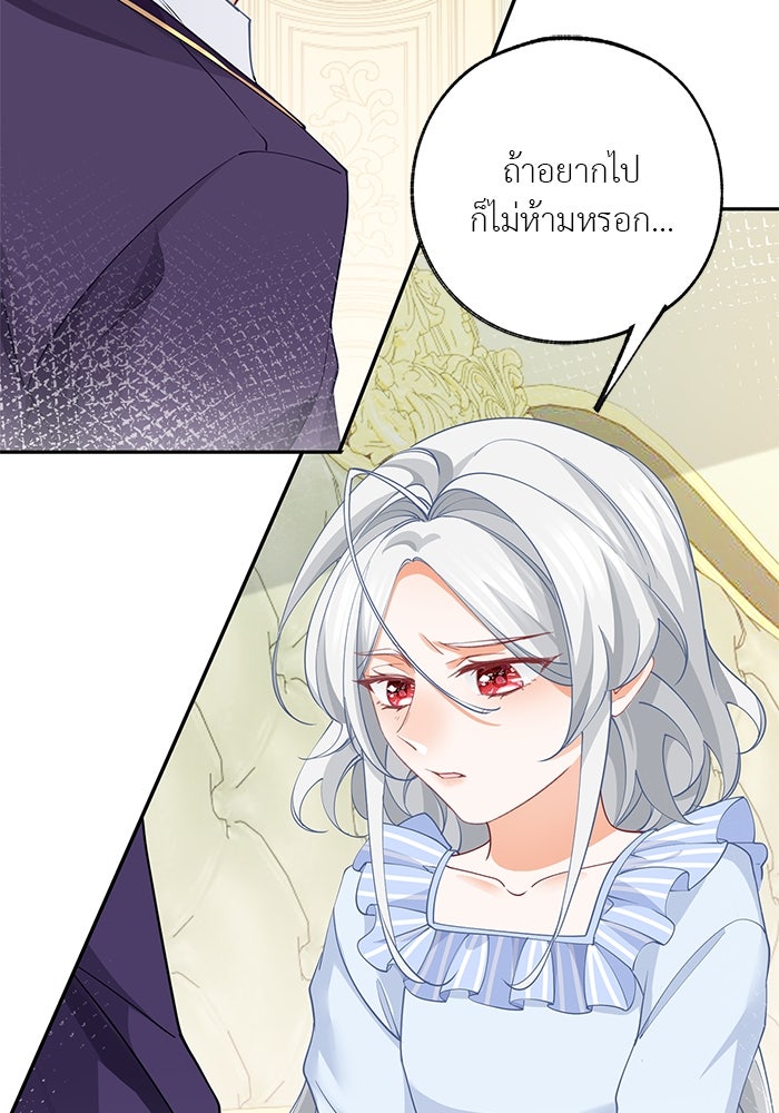 สังเวยชีวิตเจ้าหญิงบูชายัญ - หน้า 29