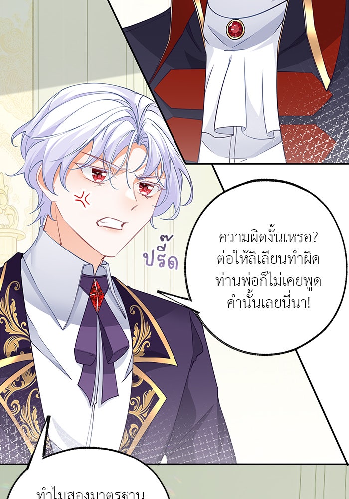 สังเวยชีวิตเจ้าหญิงบูชายัญ - หน้า 31