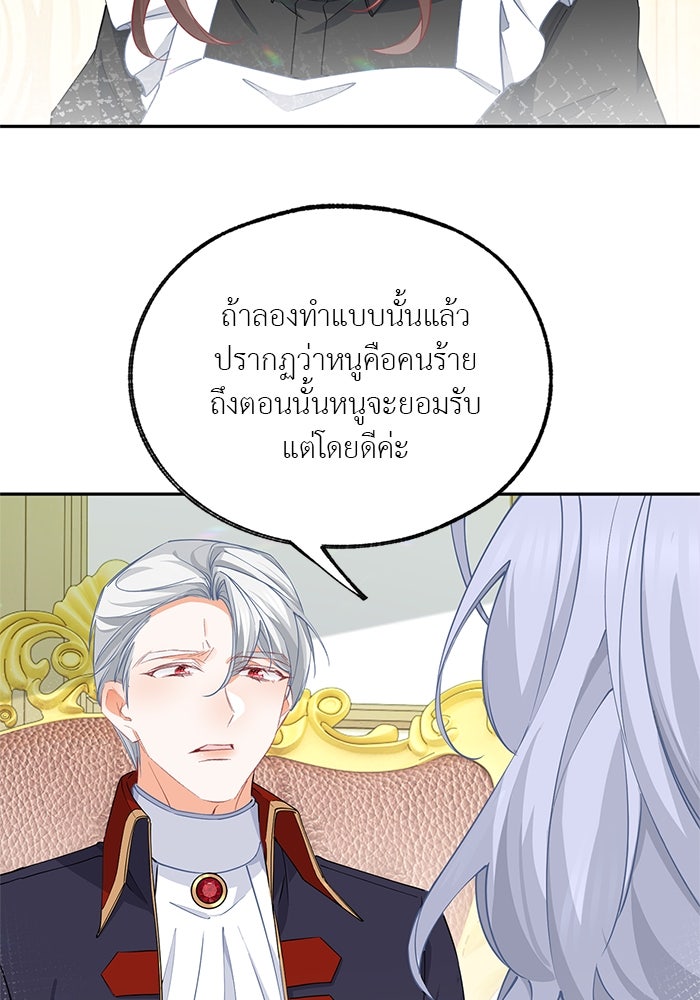 สังเวยชีวิตเจ้าหญิงบูชายัญ - หน้า 26
