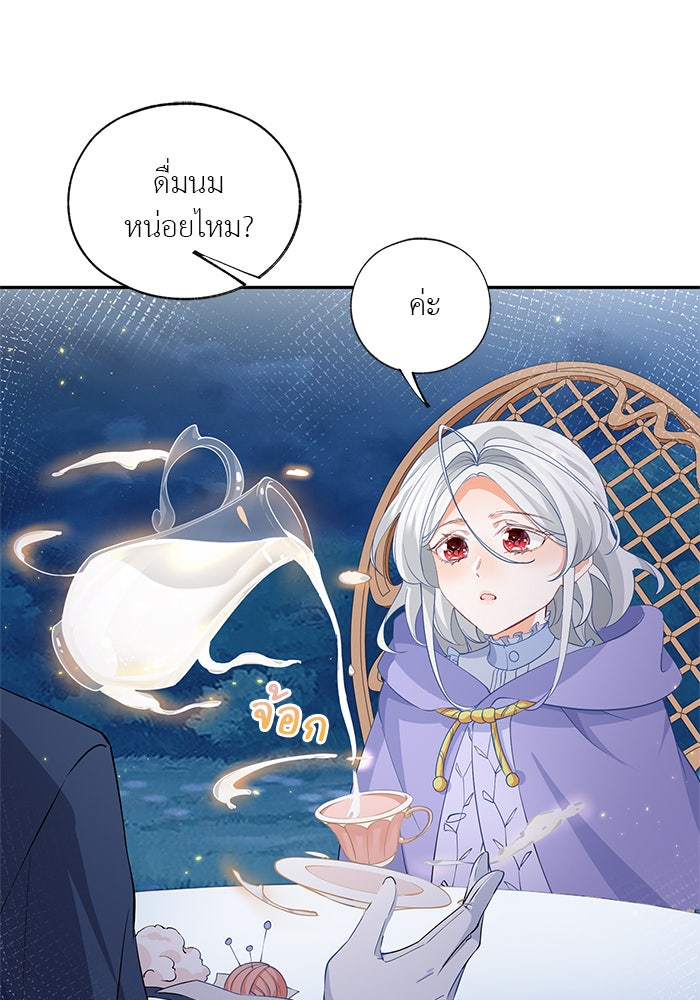 สังเวยชีวิตเจ้าหญิงบูชายัญ - หน้า 12